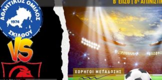 Δείτε ζωντανά το παιχνίδι Σκιάθος - Μικροθήβες (22/01, 12:00)