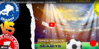 Δείτε ζωντανά το Σκιάθος - Ιάσων ΑΜ (15/1, 12:00)