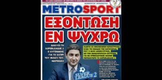 Ταφόπλακα στη S.L.2 από τον Αυγενάκη και την κυβέρνηση