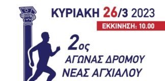 Ξεκίνησαν οι εγγραφές για τον 2ο Αγώνα Δρόμου Ν. Αγχιάλου