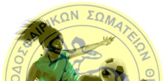 ΕΠΣΘ: Προπόνηση Μικτής ομάδας γυναικών Κ16 (ονόματα)