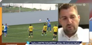 Παπαδημητρίου: «Φέτος θα υποβιβαστούν 8 και του χρόνου 10»