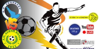 LIVE Streaming: Α.Ο. Σκοπέλου - Δάφνη (12/03, 11:45)