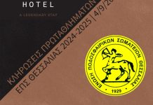 ΕΠΣΘ: Κληρώνει σήμερα για πρωταθλήματα και κύπελλο