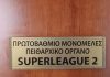 Κλήση σε απολογία για Νίκη Βόλου Απολογείται η Νίκη για Καμπανιακό