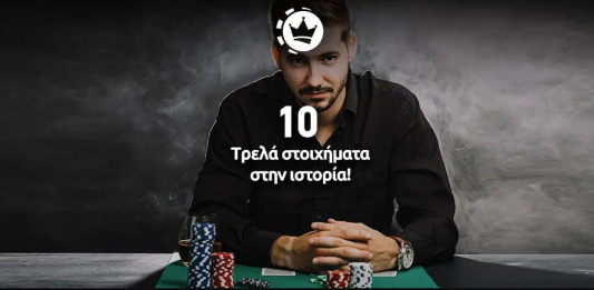 Αληθινές ιστορίες: Ακραία στοιχήματα που ξεπέρασαν τα όρια