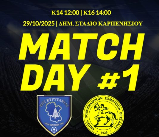 Μικτές ΕΠΣΘ: Οι κλήσεις Καλλιακούδα για την 1η αγωνιστική (τα ονόματα)