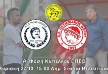 Κύπελλο ΕΠΣΘ: Τα “φώτα” στο Βελεστίνο
