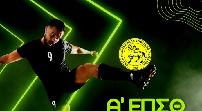 Α’ ΕΠΣΘ/14η: Τα “φώτα” στο Αγία Άννα-Ολυμπιακός Βόλου | Πρόγραμμα – Διαιτητές