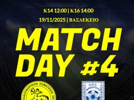 Με ΕΠΣ Φθιώτιδας οι Μικτές της ΕΠΣΘ (19/11) – Τα ονόματα