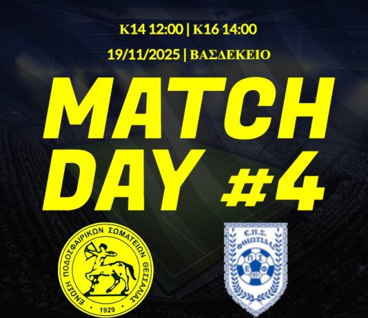 Με ΕΠΣ Φθιώτιδας οι Μικτές της ΕΠΣΘ (19/11) – Τα ονόματα