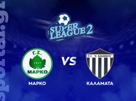 Μαρκό – Καλαμάτα: Δείτε ζωντανά τον αγώνα