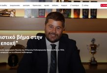Στον “αέρα” η νέα ιστοσελίδα της ΕΠΟ