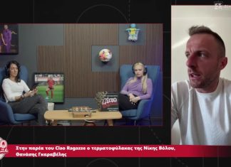 Ο Θανάσης Γκαραβέλης στο Ciao Ragazze: Τι είπε για Νίκη, Ολυμπιακό Βόλου, Λεβαδειακό και Βόλο