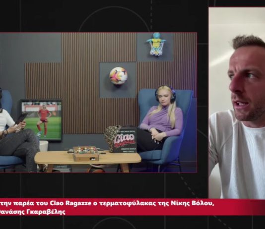 Ο Θανάσης Γκαραβέλης στο Ciao Ragazze: Τι είπε για Νίκη, Ολυμπιακό Βόλου, Λεβαδειακό και Βόλο
