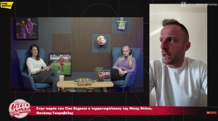 Ο Θανάσης Γκαραβέλης στο Ciao Ragazze: Τι είπε για Νίκη, Ολυμπιακό Βόλου, Λεβαδειακό και Βόλο