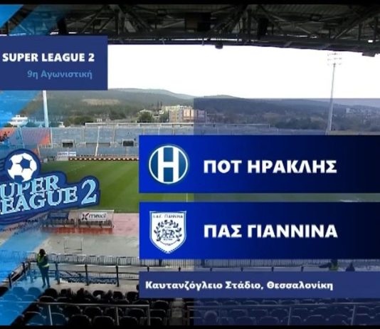 Ηρακλής – ΠΑΣ Γιάννινα 4:0 | Τα highlights