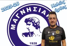 Ενίσχυση με Λάσκο ο Μαγνησιακός