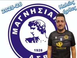 Ενίσχυση με Λάσκο ο Μαγνησιακός