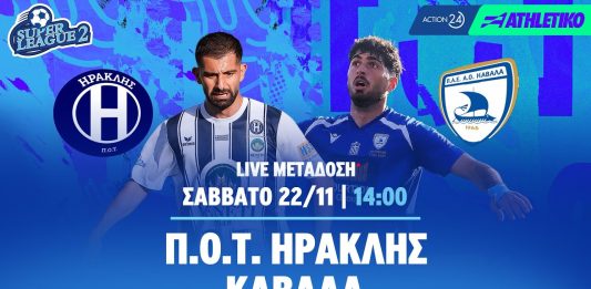 Ζωντανά ο αγώνας Ηρακλής – Καβάλα | 22/11, 14:00