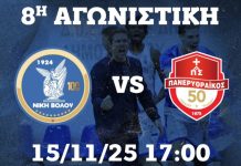 Για τη ΝΙΚΗ κόντρα στον δυνατό Πανερυθραϊκό