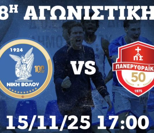 Για τη ΝΙΚΗ κόντρα στον δυνατό Πανερυθραϊκό