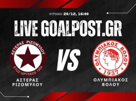 LIVE: Αστέρας Ριζομύλου – Ολυμπιακός Βόλου (20/12, 4 μ.μ.)