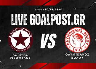 LIVE: Αστέρας Ριζομύλου – Ολυμπιακός Βόλου (20/12, 4 μ.μ.)