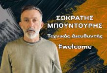 Ο Σωκράτης Μπουντούρης αναλαμβάνει τεχνικός διευθυντής στην Αναγέννηση Καρδίτσας