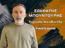 Ο Σωκράτης Μπουντούρης αναλαμβάνει τεχνικός διευθυντής στην Αναγέννηση Καρδίτσας