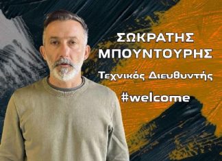 Ο Σωκράτης Μπουντούρης αναλαμβάνει τεχνικός διευθυντής στην Αναγέννηση Καρδίτσας