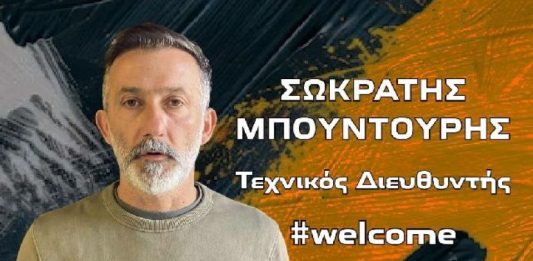 Ο Σωκράτης Μπουντούρης αναλαμβάνει τεχνικός διευθυντής στην Αναγέννηση Καρδίτσας