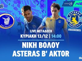 Ζωντανά ο αγώνας Νίκη Βόλου – Αστέρας B’ (14/12, 14:00)