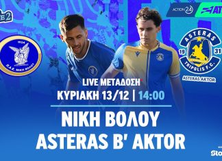 Ζωντανά ο αγώνας Νίκη Βόλου – Αστέρας B’ (14/12, 14:00)