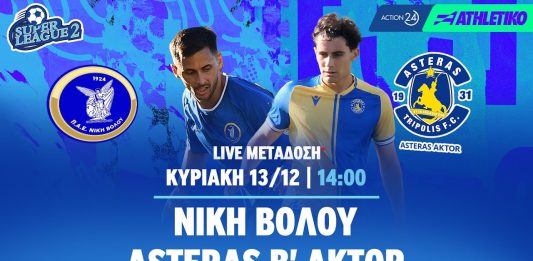 Ζωντανά ο αγώνας Νίκη Βόλου – Αστέρας B’ (14/12, 14:00)