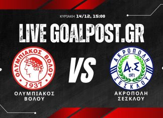 LIVE: Ολυμπιακός Βόλου – Ακρόπολη Σέσκλου (14/12, 15:00)
