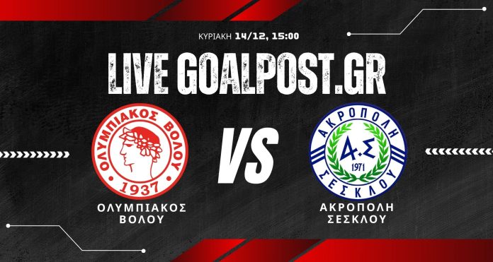 olympiakos volou akropoli sesklou live