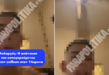 ΒΙΝΤΕΟ: «Τρεις μαχαιριές του δώσαμε. Δύο εγώ και μια ο φίλος μου. Τίποτα παραπάνω» λέει ο ένας εκ των δραστών για την ενέδρα σε 14χρονο