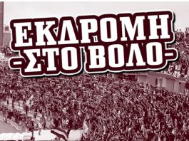 GATE 1: Οργανωμένη εκδρομή με λεωφορεία στον Βόλο