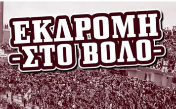 GATE 1: Οργανωμένη εκδρομή με λεωφορεία στον Βόλο