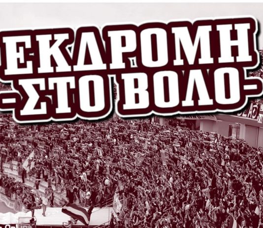 GATE 1: Οργανωμένη εκδρομή με λεωφορεία στον Βόλο