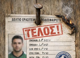 Καταγγελία Δάφνης για δελτίο ποδοσφαιριστή: Κρίμα για μία τόσο ιστορική ομάδα της πόλης