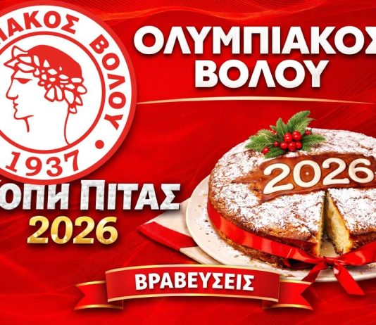Ζωντανά η εκδήλωση κοπής πίτας του Ολυμπιακού Βόλου (25/1, 19:00)