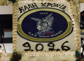 Την πρωτοχρονιάτικη βασιλόπιτα έκοψε η Νίκη Βόλου (pics)