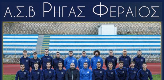 Ρήγας Φεραίος: «Το τέλος της χρονιάς να μας βρει πρωταθλητές»