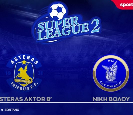 Ζωντανά ο αγώνας Αστέρας Τρίπολης Β’ – Νίκη Βόλου (28/2, 15:00)