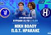 Ζωντανά ο αγώνας Νίκη Βόλου – Ηρακλής (22/2, 15:00)