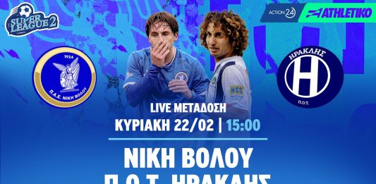 Ζωντανά ο αγώνας Νίκη Βόλου – Ηρακλής (22/2, 15:00)