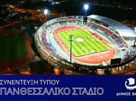 Ζωντανά η συνέντευξη Τύπου για την αναβάθμιση του Πανθεσσαλικού Σταδίου