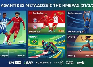 Οι αθλητικές μεταδόσεις της ημέρας (21/3/26): Premier League, Bundesliga και SL2